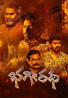 Bhagiratha Kannada movie review , songs , trailer