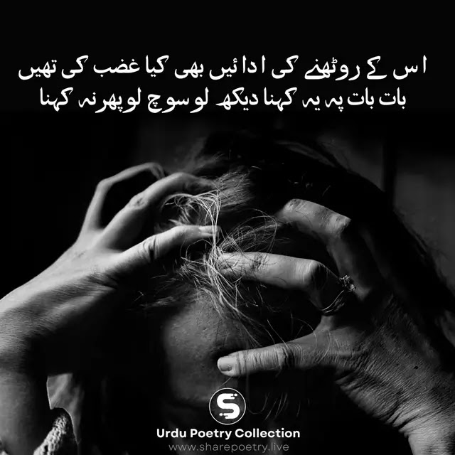 Sad Poetry in Urdu 2 lines images Download