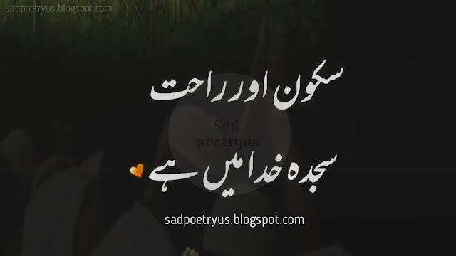 Islamic-quotes-in-urdu-sakoon-Quotes-in-urdu