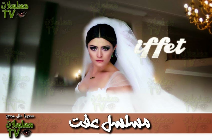 ,مسلسل,عفت,الحلقة,Iffet,ep,