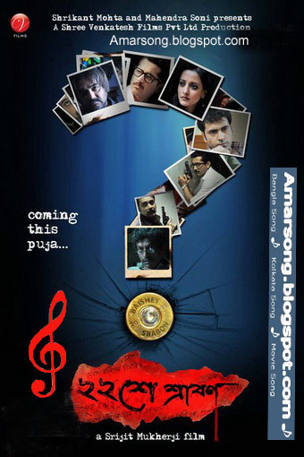 Baishey Srabon (2011) Kolkata Movie Mp3 Download