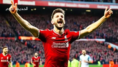 النجم  آدم لالانا يعلن اعتزاله كرة القدم بعد مسيرة حافلة مع ليفربول.