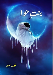 Bint-E-Hawwa Novel Complete By Nafeesa Saeed Free Download in PDF
