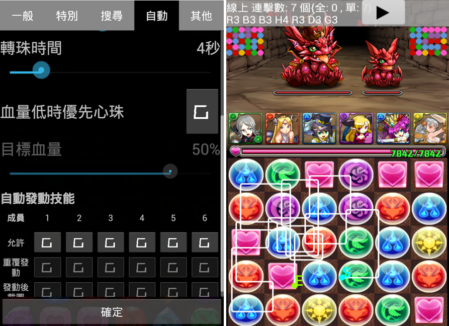 自動轉珠大師 APK / APP 下載 [ Android ] ( Orb Master Apk )