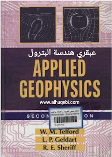 Cracked Applied Geophysics Book