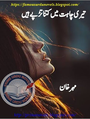 Teri chahat m kitna tarpy novel by Mehar Khan Complete pdf