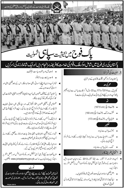 Jobs in Pak Army September, October 2013