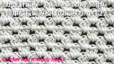 編み図・字幕解説。初心者さんでも簡単に編める長編みの模様編みです。 模様と模様の間に模様を編み入れます。ブランケットやマフラー、ショールなどの大きな作品にも向いています。