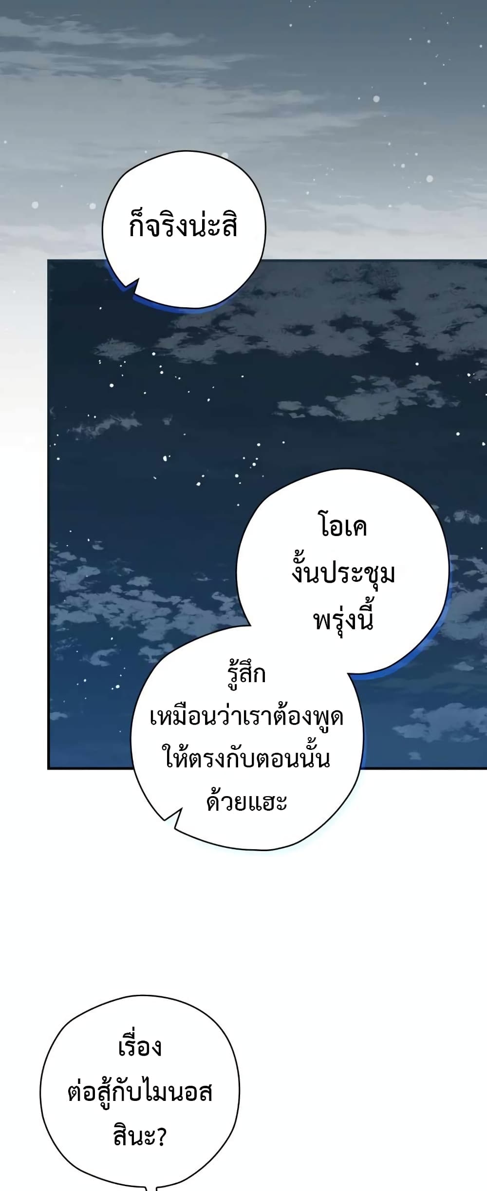 Ending Maker ตอนที่ 35