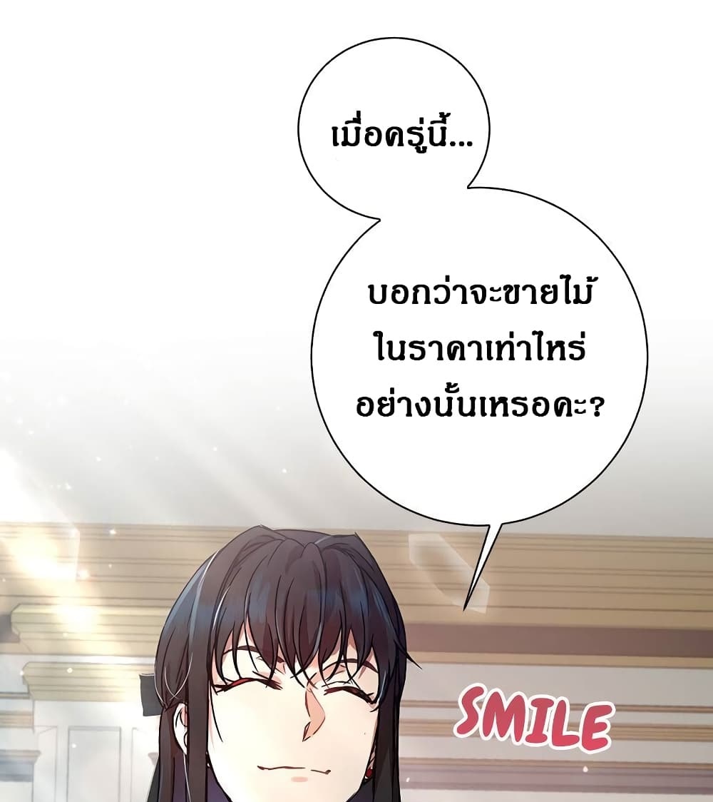 The Demonic Contract ตอนที่ 55