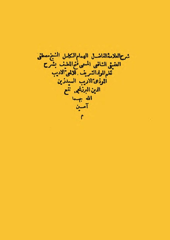 fathlatif_mawlid_صفحة_001
