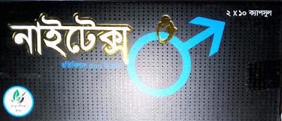 নাইটেক্স (NightEx)