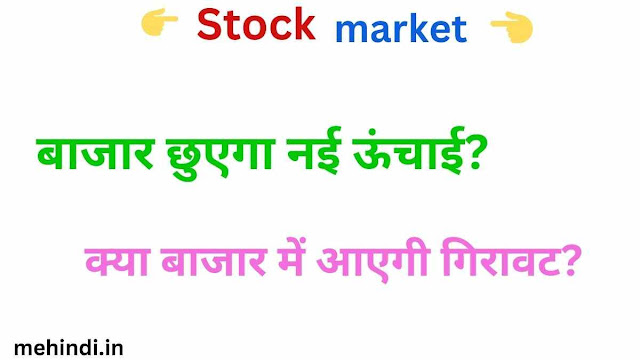 kya-stocks-market-girega