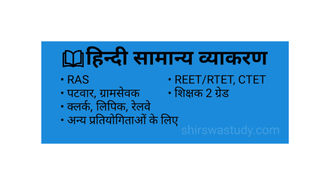 कारक - परिभाषा, भेद और उदाहरण Karak in hindi : Hindi Grammar