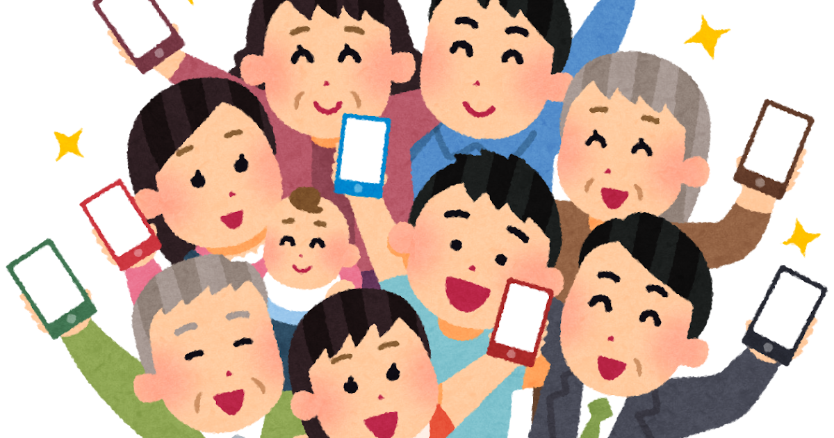 スマートフォンを持って集合している人たちのイラスト かわいいフリー素材集 いらすとや