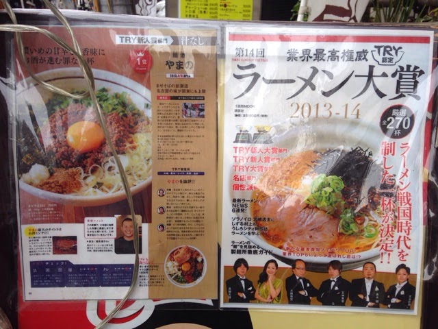 やまの TRYラーメン大賞 受賞履歴