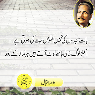 allama iqbal poetry in urdu