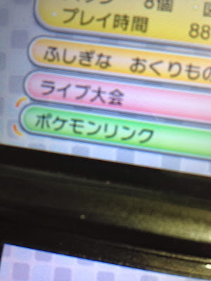 ポケモン サン ムーンの方法のやり方 ポケモンリンク プレゼントの受け取り方