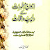 Azwaj E Mutahhiraat r.a Kay Dilchasp Waqiat By Muhammad Khurram Yusuf