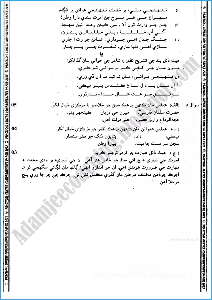 sindhi-10th-practical-centre-guess-paper-2025-science-group-4
