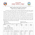Result For Post Kharidar of Mahendranagar, Kanchanpur Published