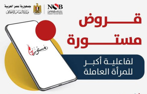 شروط التقديم لقرض مستورة للمراة للحصول على 20 الف جنيه بدون فوائد - الاوراق المطلوبة