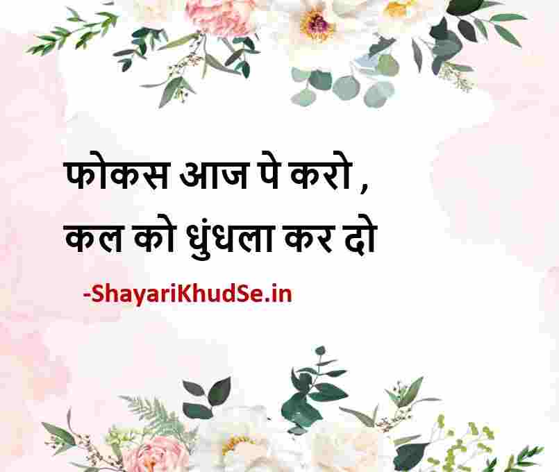 20+ दिल छू लेने वाले सुप्रभात सुविचार | Useful Good Morning Suvichar in  Hindi ~ 