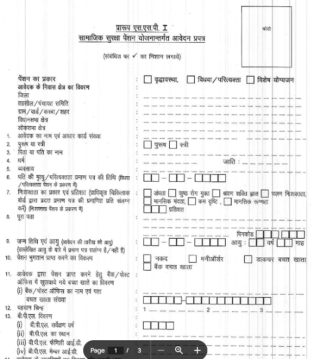 Rajasthan Vidhwa Pension Yojana Online Application Form, Status, Widow Pensioners List