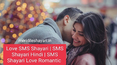 Love SMS Shayari | SMS Shayari Hindi | SMS Shayari Love Romantic