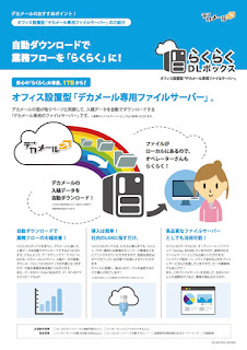 https://www.decamail.jp/pdf/decamail_edl_edlp_201505.pdf