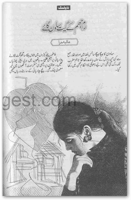 Rim jhim k geet sawan gaey novel by Aliya Hira.