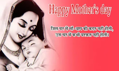 Happy Mothers Day Shayari Images