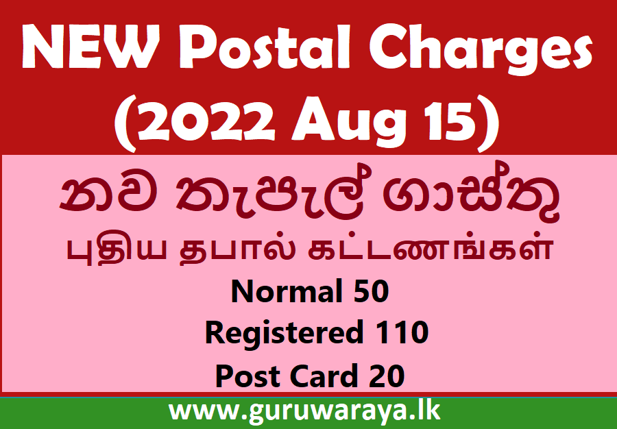 Local Postal Charges : Sri Lanka (Effective from August 15, 2022)