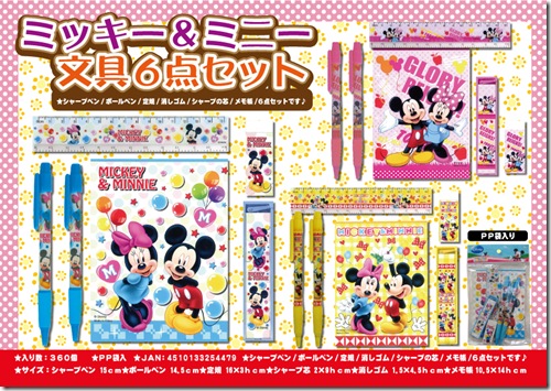 ミッキー＆ミニー文具6点セット