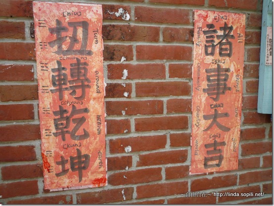 有趣的褪色春聯
