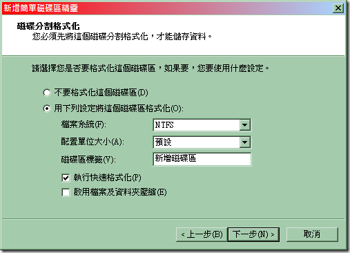 32_選擇「磁碟分割格式化」