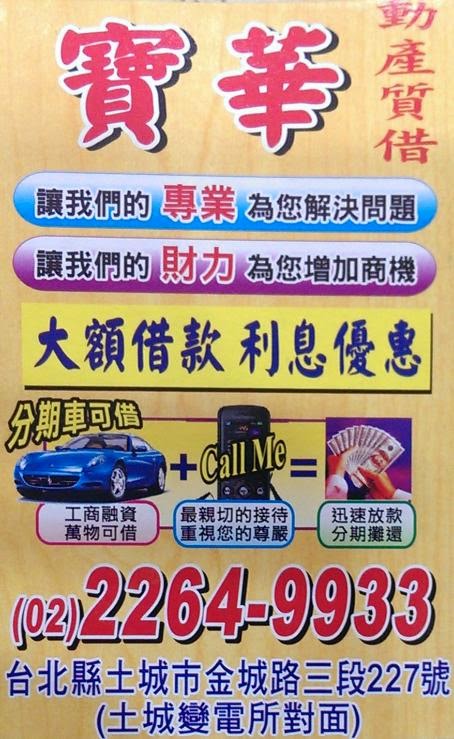 土城區汽車借款,免留車,板橋區機車借款,借錢,土城區當舖,借貸,週轉,板橋區當鋪,二胎,分期車