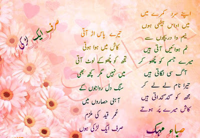 Nazam Poem,Romantic Urdu Poetry,Sad Ghazal Shayari