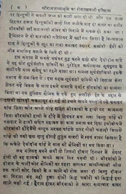 Ram Janmabhoomi Babri Masjid Issue and Solution, Ayodhya Issue, Ramjanmabhoomi Issue, About Shri Ram Janmabhoomi, About Babri Masjid Issue, About Babri Masjid Dispute