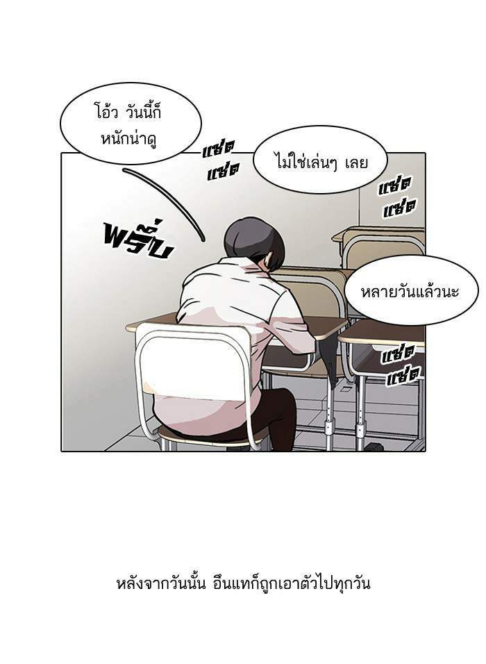 Lookism ตอนที่ 52