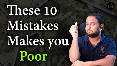 ನಿಮ್ಮನ್ನು ಬಡವರನ್ನಾಗಿ ಮಾಡುವ 10 ತಪ್ಪುಗಳು -  10 Mistakes That Makes you Poor