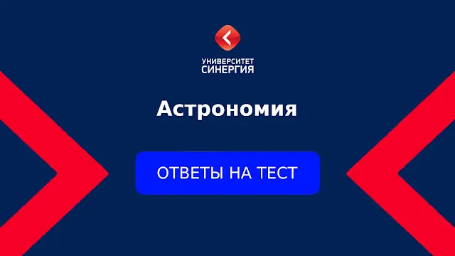 Астрономия