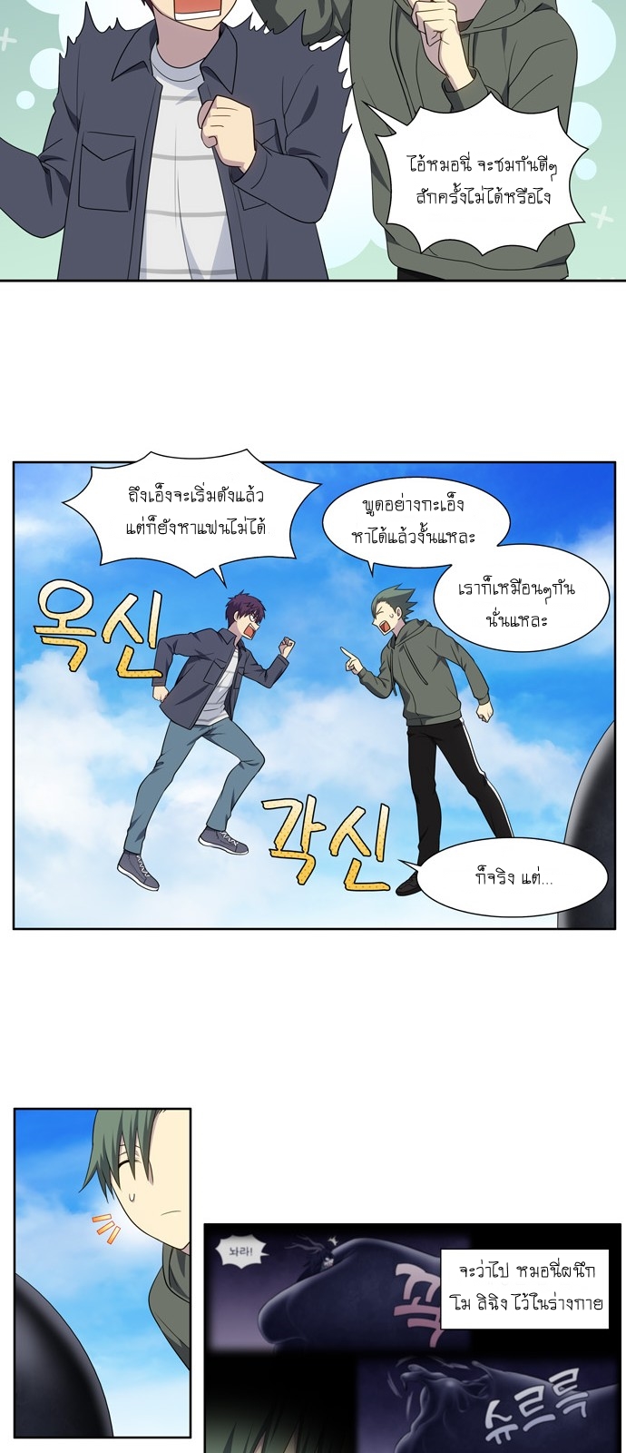 The Gamer เซียนเกม นอกจอ ตอนที่ 374