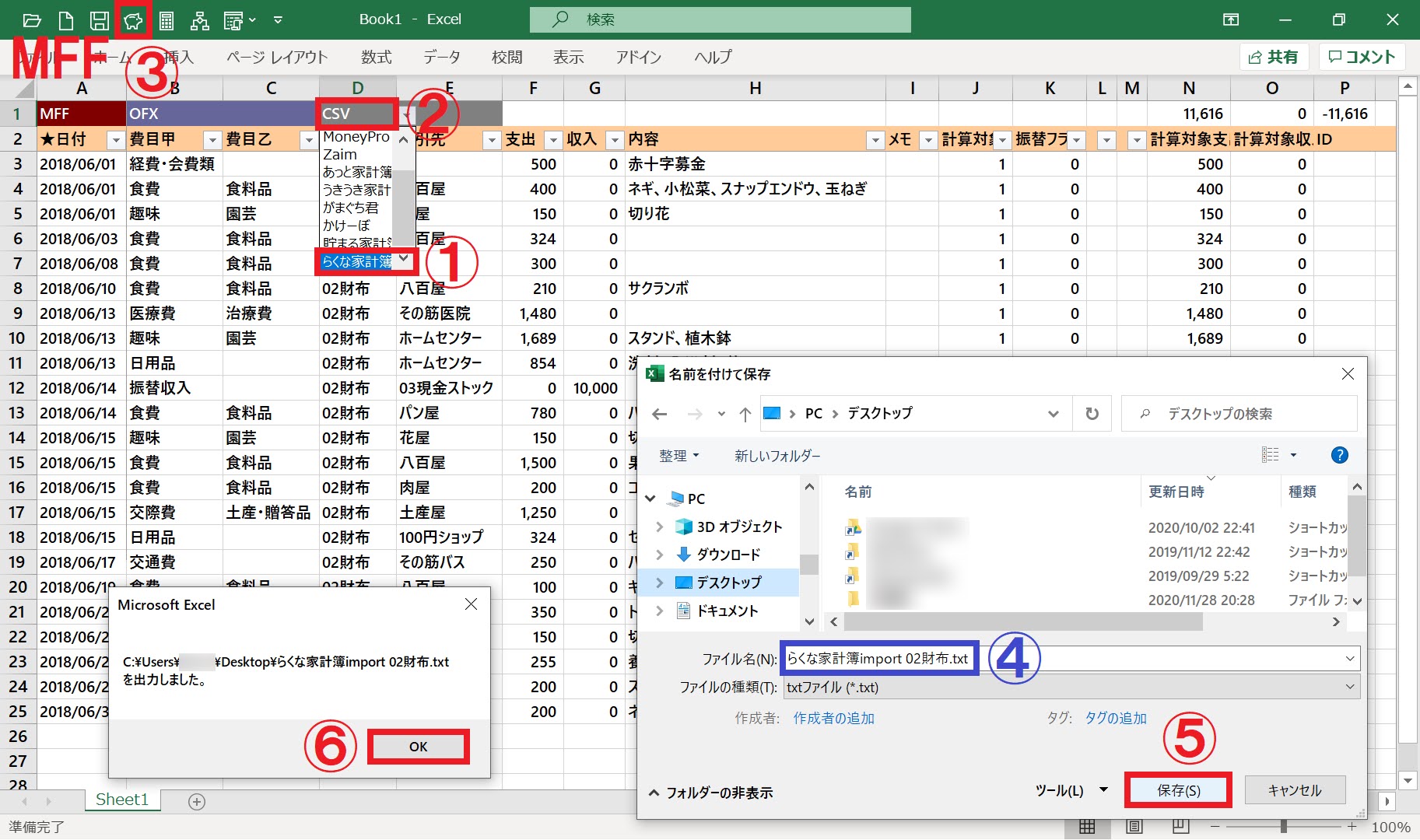 MFF形式のデータをらくな家計簿向けに変換する