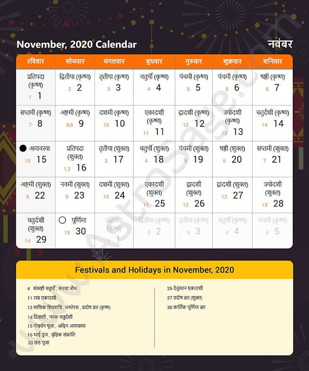 हिंदी कैलेंडर नवंबर 2020