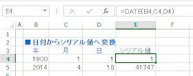 日付から、DATE関数でシリアル値へ変換 