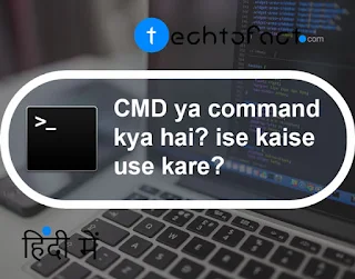 Command Prompt क्या है? CMD in Hindi