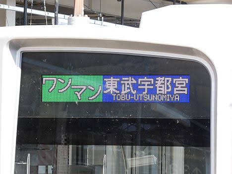 東武宇都宮線　ワンマン　東武宇都宮行き2　20400型