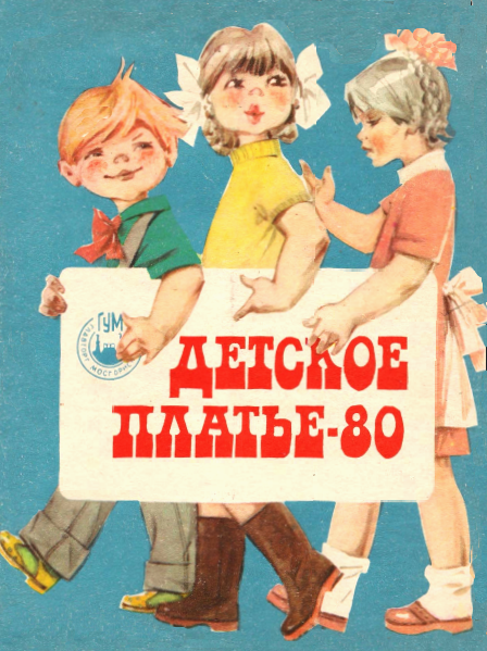 Выкройки детских платьев из СССР
