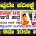 WCD Karnataka Recruitment 2022 – Apply Online for 137 Anganwadi Worker 2022